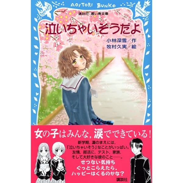 【28冊セット】泣いちゃいそうだよシリーズ 泣いちゃいそうだよ (全28巻) Kindle版