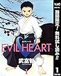 EVIL HEART【期間限定無料】 1 (ヤングジャンプコミックスDIGITAL)