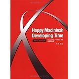 Happy Macintosh Developing Time Third Edition Cocoaプログラマのための技術解説書