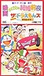 映画ドラえもん のび太の結婚前夜/ザ・ドラえもんズ おかしなお菓子なオカシナナ? [VHS]