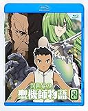 �ِ��E�̐��@�t���� 8