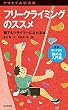 ヤマケイ山学選書 フリークライミングのススメ