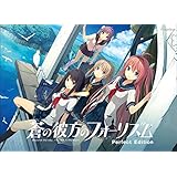 蒼の彼方のフォーリズム Perfect Edition
