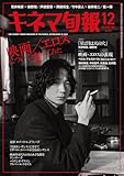 キネマ旬報 2025年12月号 No.1975