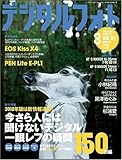 デジタルフォト 2010年 03月号 [雑誌]