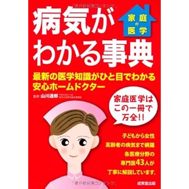 Amazon.co.jp 人気ギフトランキング: 事典・家庭医学百科 で、ギフトの