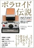 ポラロイド伝説