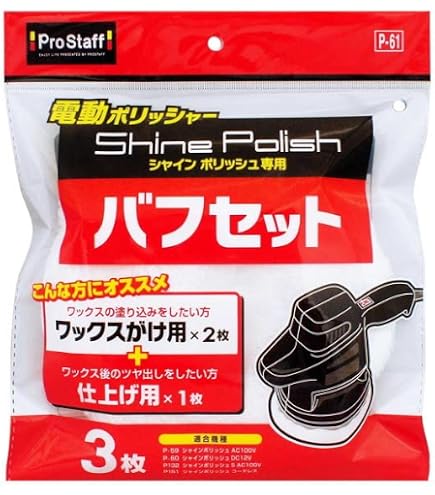 Amazon | プロスタッフ 洗車用品 電動ポリッシャー シャインポリッシュ 