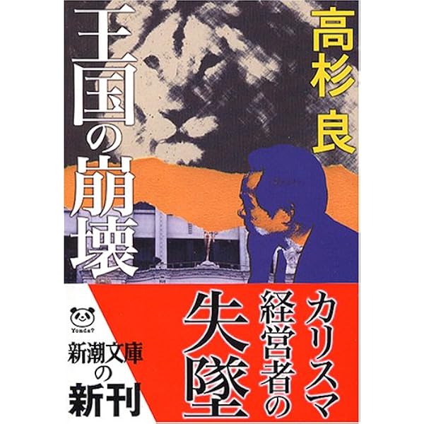Amazon.co.jp: 小説・三越事件: 女帝・竹久みち : 冬木 康雄: 本