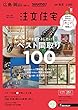 SUUMO注文住宅 広島・岡山で建てる 2018年春夏号