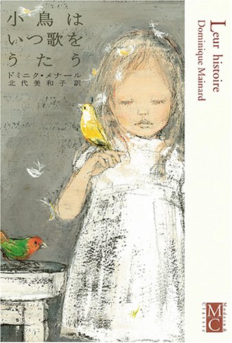 小鳥はいつ歌をうたう (Modern & Classic)