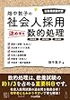 畑中敦子の社会人採用決め手の数的処理
