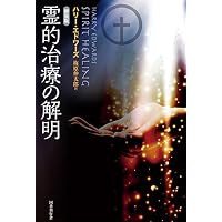 Amazon.co.jp: 直傳靈氣 The Roots of REIKI レイキの真実と歩み