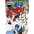 山口かつみ「クロスオーバーレブ!(1)」
