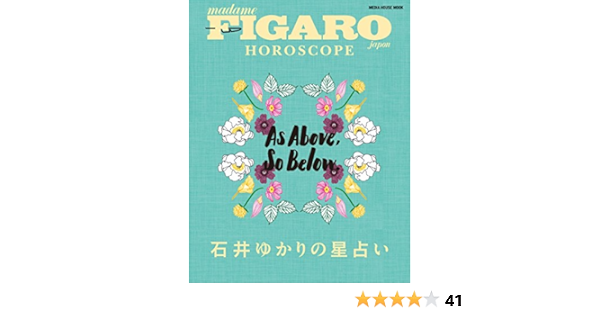 フィガロジャポン Horoscope 石井ゆかりの星占い メディアハウスムック 石井 ゆかり 趣味 その他 Kindleストア Amazon