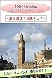 「TOEIC Listening 解き方-まる分かり-」<最短最速で結果を出す> 厳選・TOEIC重要フレーズ付き: いつでも持ち歩いて「TOEIC Listening 解き方-まる分かり-」<最短最速で結果を出す> 厳選・TOEIC重要フレーズ付き