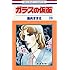 美内すずえ「ガラスの仮面(28)」