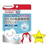 チュチュベビー おくちの乳酸菌習慣タブレット ヨーグルト風味 90粒入 【×30個】