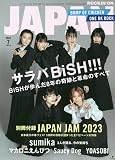 ロッキング・オン・ジャパン 2023年 07 月号 [雑誌]