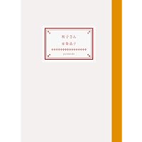 うつつ・うつら | 赤染 晶子 |本 | 通販 | Amazon
