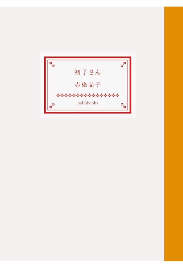 うつつ・うつら うつつ・うつら