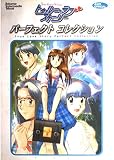トゥルー・ラブストーリーパーフェクトコレクション: ASCII OFFICIAL (トクマ・インターメディア・ムック)