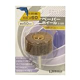 Bigman(ビッグマン) ペーパーホイル50mm #60 D-525