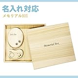 メモリアルＢＯＸ（乳歯ケース・へその緒ケース）【国産/手作り/高級桐使用】《名入れができる思い出箱》