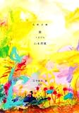 菌 くさびら (名刺文庫-002)