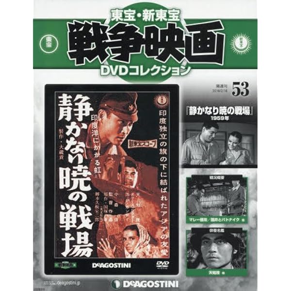 Amazon.co.jp: 東宝・新東宝戦争映画DVD 69号 (スパイと貞操 1960年