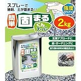 スプレーで砂利・土が固まる 簡単 固まるくんスーパー 2kg