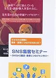 �搶�ƁE�m�Ƃ̂��߂�SNS����A�b�v�v��DVD�Z�b�g