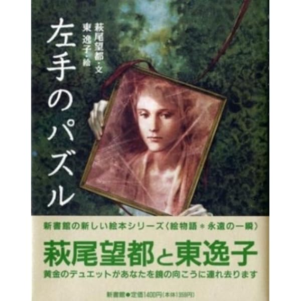 Amazon.co.jp: パッサカリア: 東逸子画集 : 東 逸子: Japanese Books