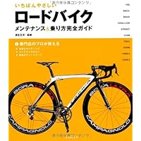 ロードバイク メンテナンスの超基本 (エイムック 3030) | バイシクル