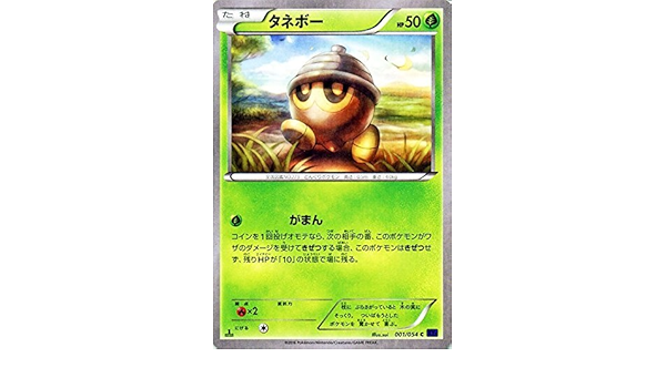 Amazon ポケモンカードxy タネボー 爆熱の闘士 Pmxy11 シングルカード Pmxy11 B001 C トレカ 通販