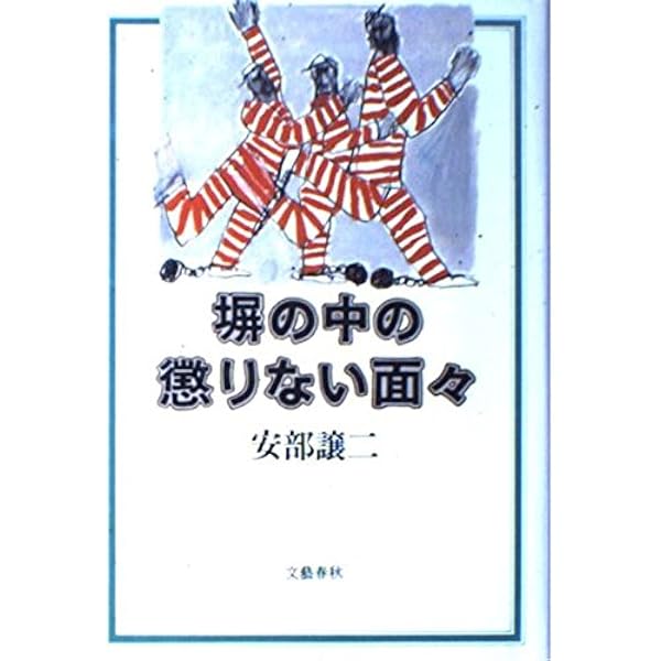 日本怪死人列伝 (扶桑社文庫 あ 10-1) | 安部 譲二 |本 | 通販 | Amazon