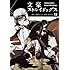 春河35,朝霧カフカ「文豪ストレイドッグス(13)」