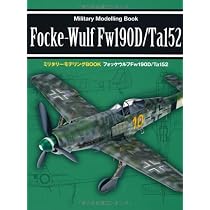 フォッケウルフFw190D/Ta152 (ミリタリーモデリングBOOK) |本 | 通販