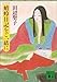 蜻蛉日記をご一緒に