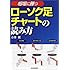 相場に勝つローソク足チャートの読み方