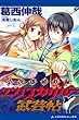 小次郎破妖録　エクスカリバー武芸帖