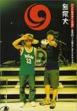 バンド&ギタースコア 19(ジューク) 無限大