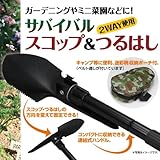 サバイバルスコップ＆つるはし　FS-087