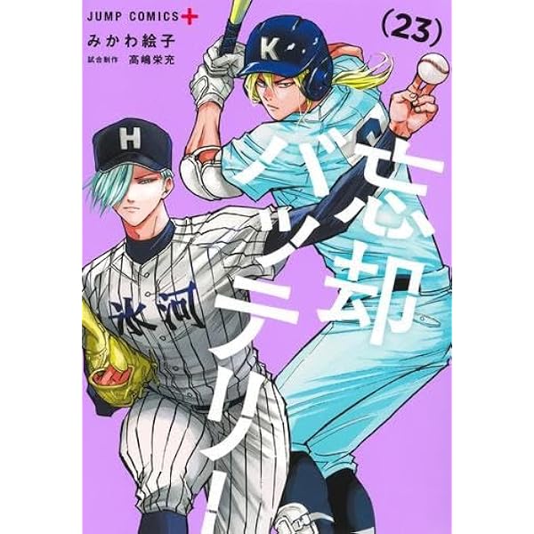 忘却バッテリー 1〜22巻 忘却バッテリー コミック 新品 1-22巻セット (集英社) | みかわ絵子
