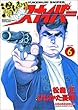 湯けむりスナイパー 第6巻 (マンサンコミックス)