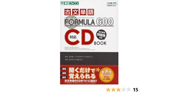 古文単語formula600 対応cdbook 東進ブックス 大学受験formulaシリーズ 健二 富井 Project Formula 本 通販 Amazon