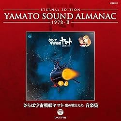 Amazon.co.jp: ETERNAL EDITION File No.2&3「さらば宇宙戦艦