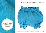ママが考えた　オールシーズン使える☆　かぼちゃパンツ　無地カラー　日本製　ファムベリー (ターコイズブルー)