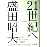 21世紀へ