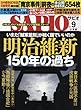 SAPIO (サピオ)2017年 09 月号 [雑誌]
